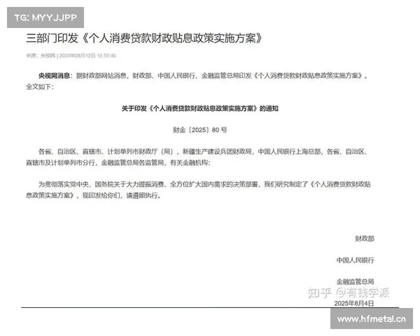 三部门印发《个人消费贷款财政贴息政策实施方案》 三部门印发《个人消费贷款财政贴息政策实施方案》